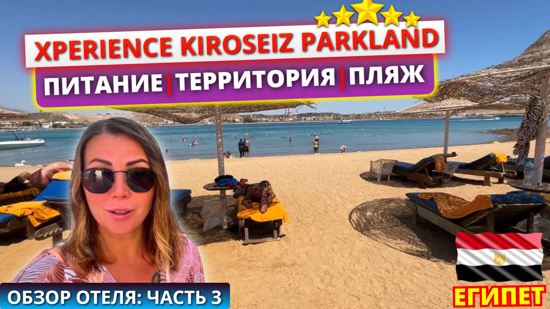 🇪🇬Обзор отеля Xperience Kiroseiz Parkland 5* Шарм: завтрак, обед территория и песчаный пляж смотреть онлайн