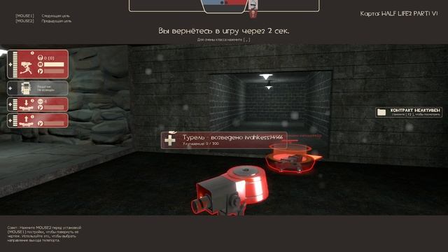 TF2 ЧАСТЬ 1
