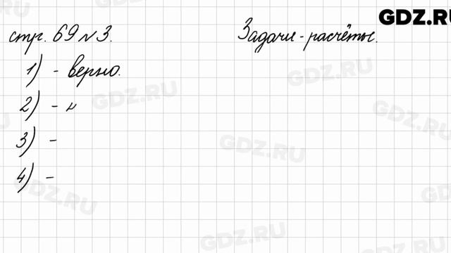 Страница для любознательных, стр. 69 № 3 - Математика 4 класс 2 часть Моро смотреть онлайн