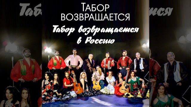 Подснежники (Цыганская песня) смотреть онлайн