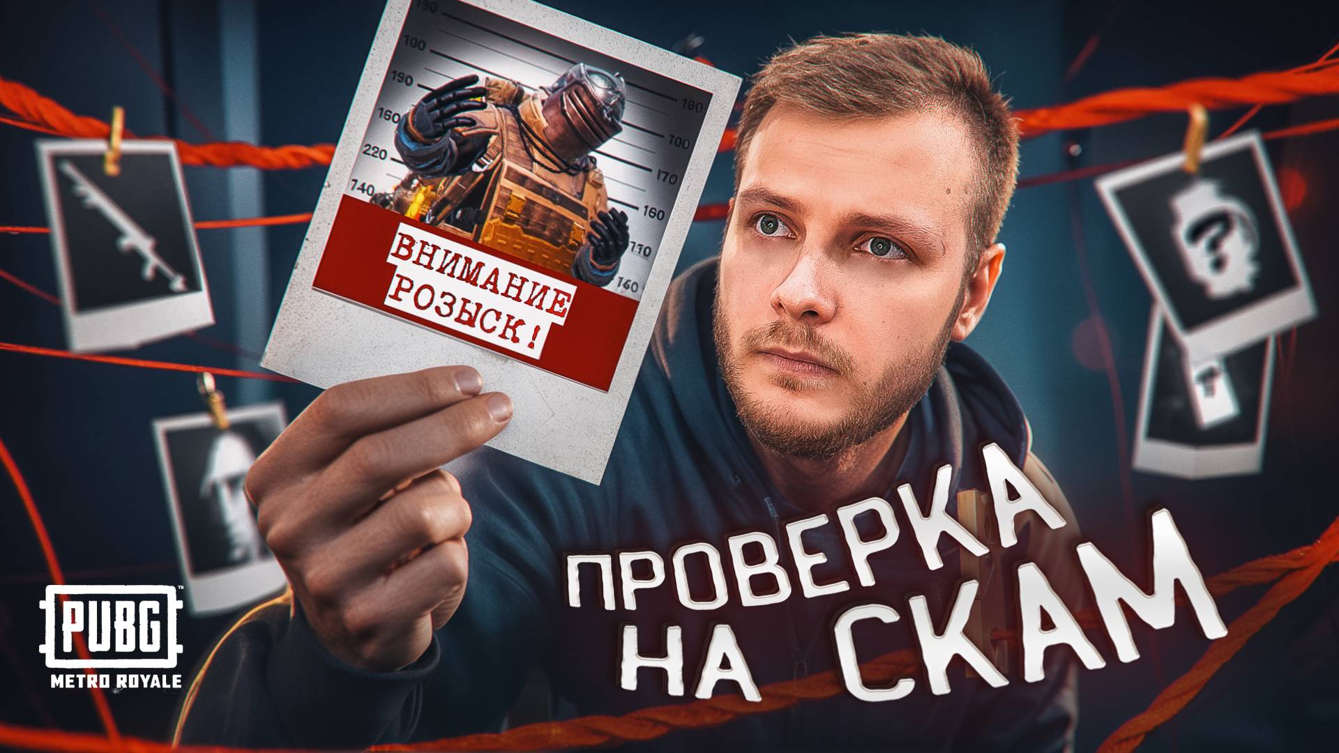 ПРОВЕРКА НА СКАМ🤬 | ОБМЕН ЛУТОМ | PUBG METRO ROYALE смотреть онлайн