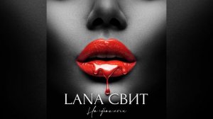 На губах ночи