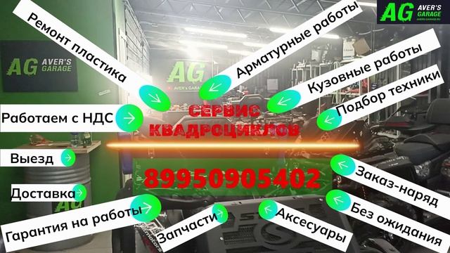Ремонт (сервис) квадроциклов Всеволожский район, Токсово. Выезд, запчасти. смотреть онлайн