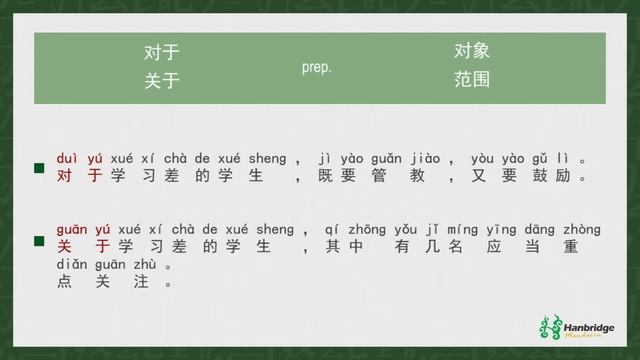 HSK 4 learning： 关于 and 对于 смотреть онлайн
