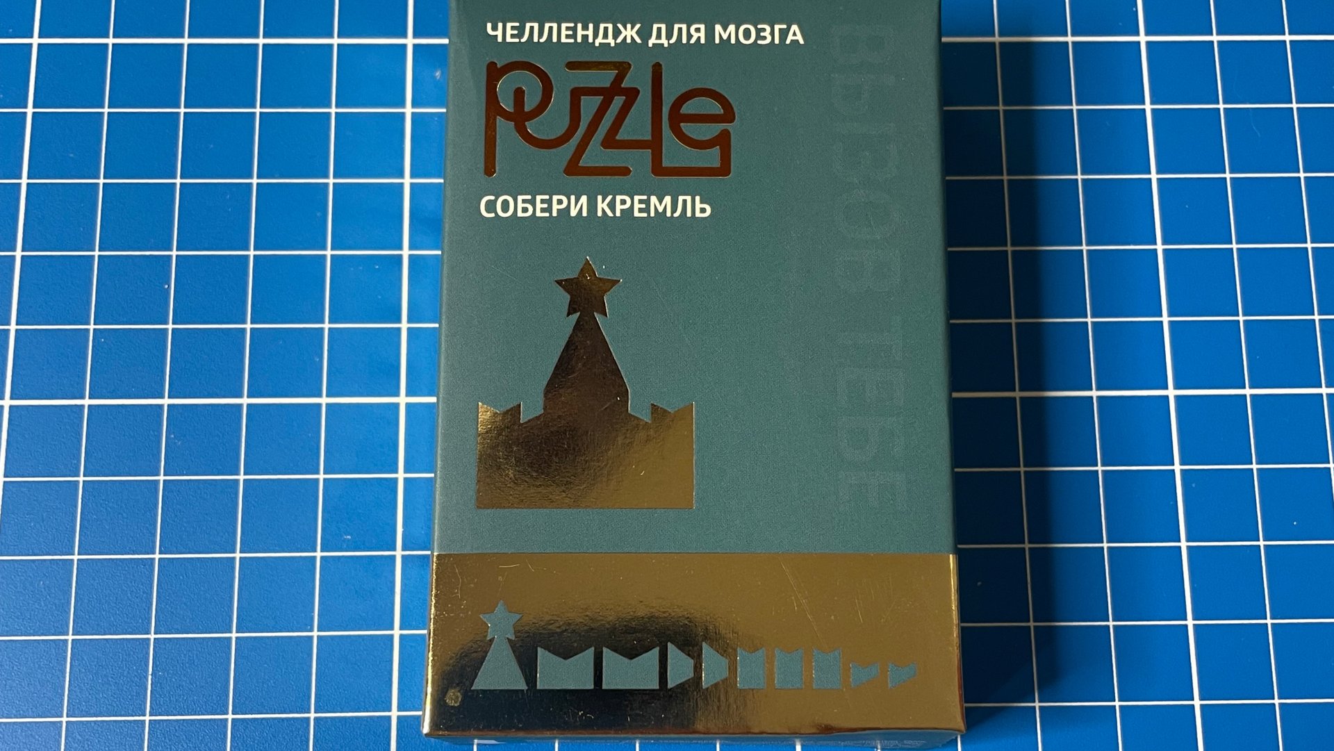 Челлендж для мозга Кремль Собери фигуру как на картинке из имеющихся деталей смотреть онлайн