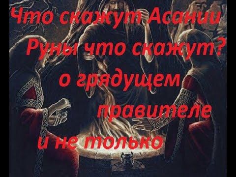 Руническая магия, мантика онлайн, обсуждаем будущие нашей цивилизации - N64 смотреть онлайн