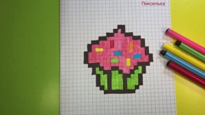 Как Рисовать Кексик по Клеточкам  Рисунки по клеточкам #pixel