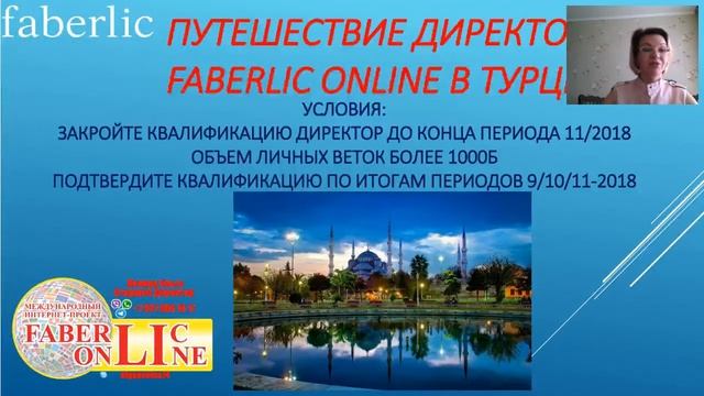 ПРЕЗЕНТАЦИЯ ВОЗМОЖНОСТЕЙ ФАБЕРЛИК И #проектаFaberlicOnline