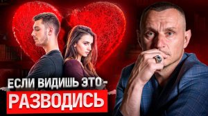 Посмотри это прежде, чем выйти замуж! Почему 70% браков распадаются?