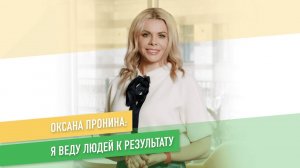 Один день Оксаны Прониной, нутрициолога, фитнес-тренера, предпринимателя