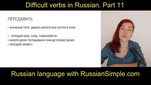 Difficult verbs in Russian. Part 11 смотреть онлайн