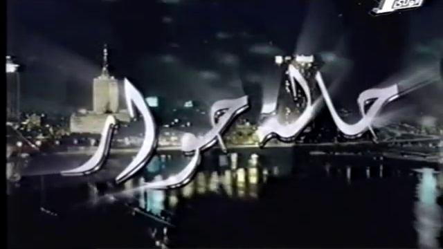 حالة حوار 9 4 2008 смотреть онлайн