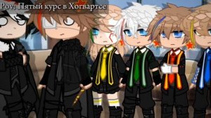 гача Хогвартс