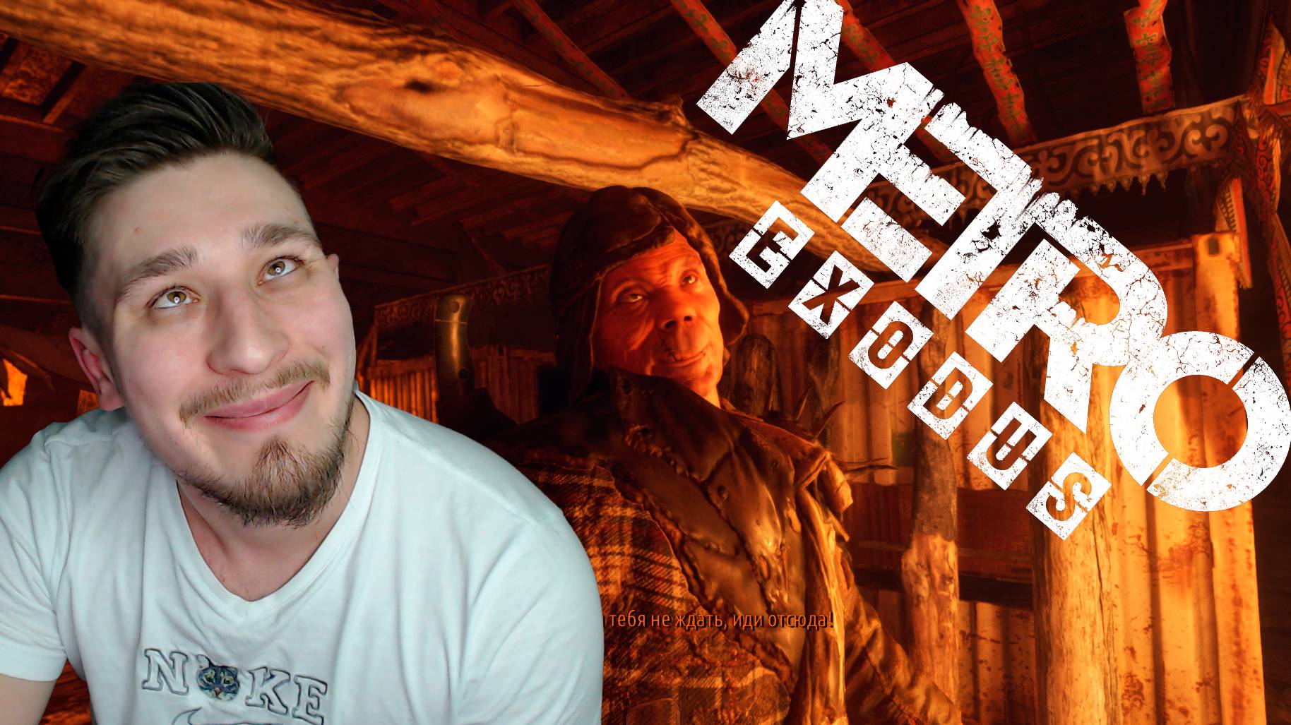 КАТАКОМБЫ! ▶ METRO: EXODUS №23 смотреть онлайн