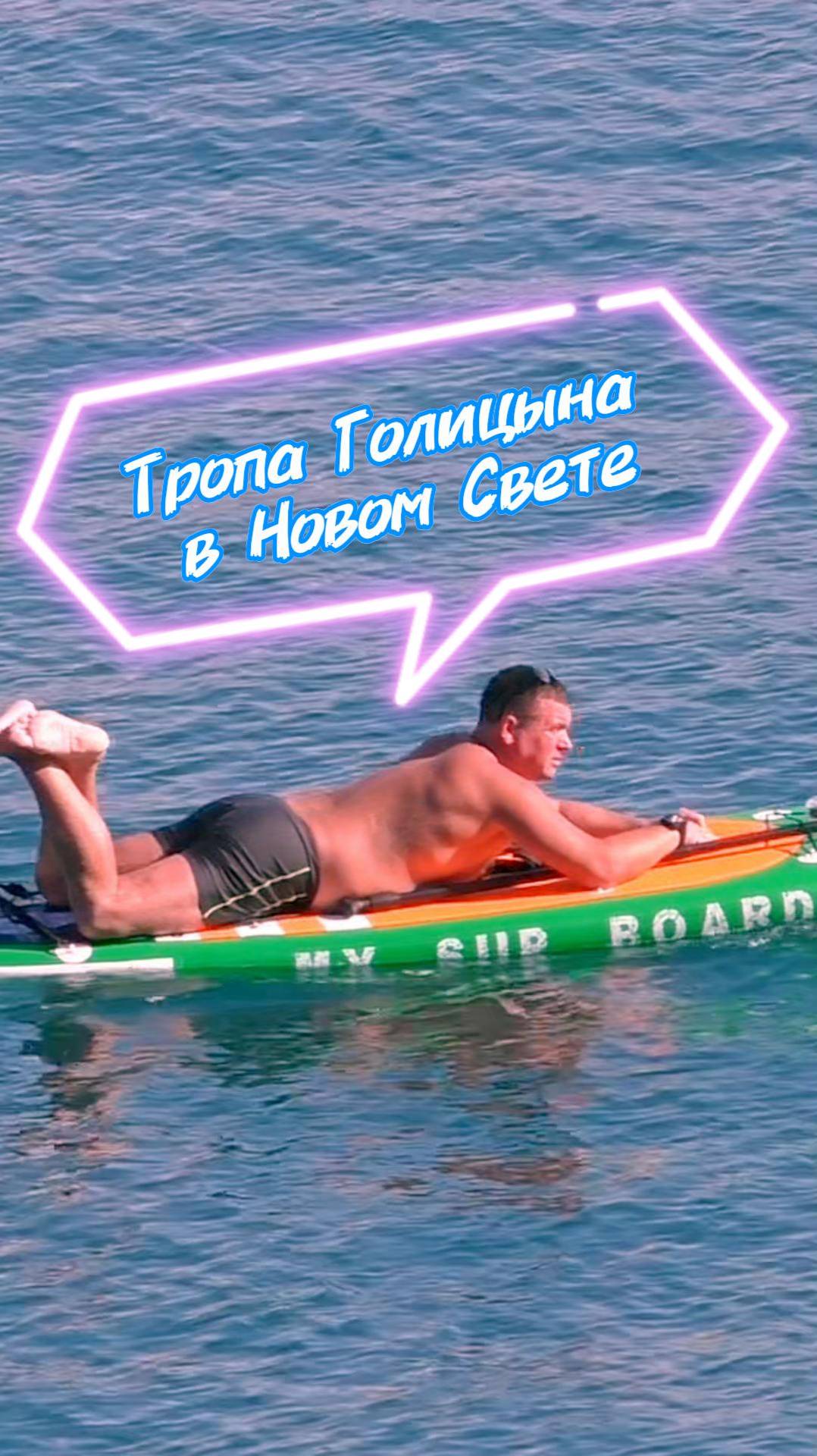 Новый Свет в Крыму: путешествие по Тропе Голицына среди моря 🌊 и гор 🌄 смотреть онлайн