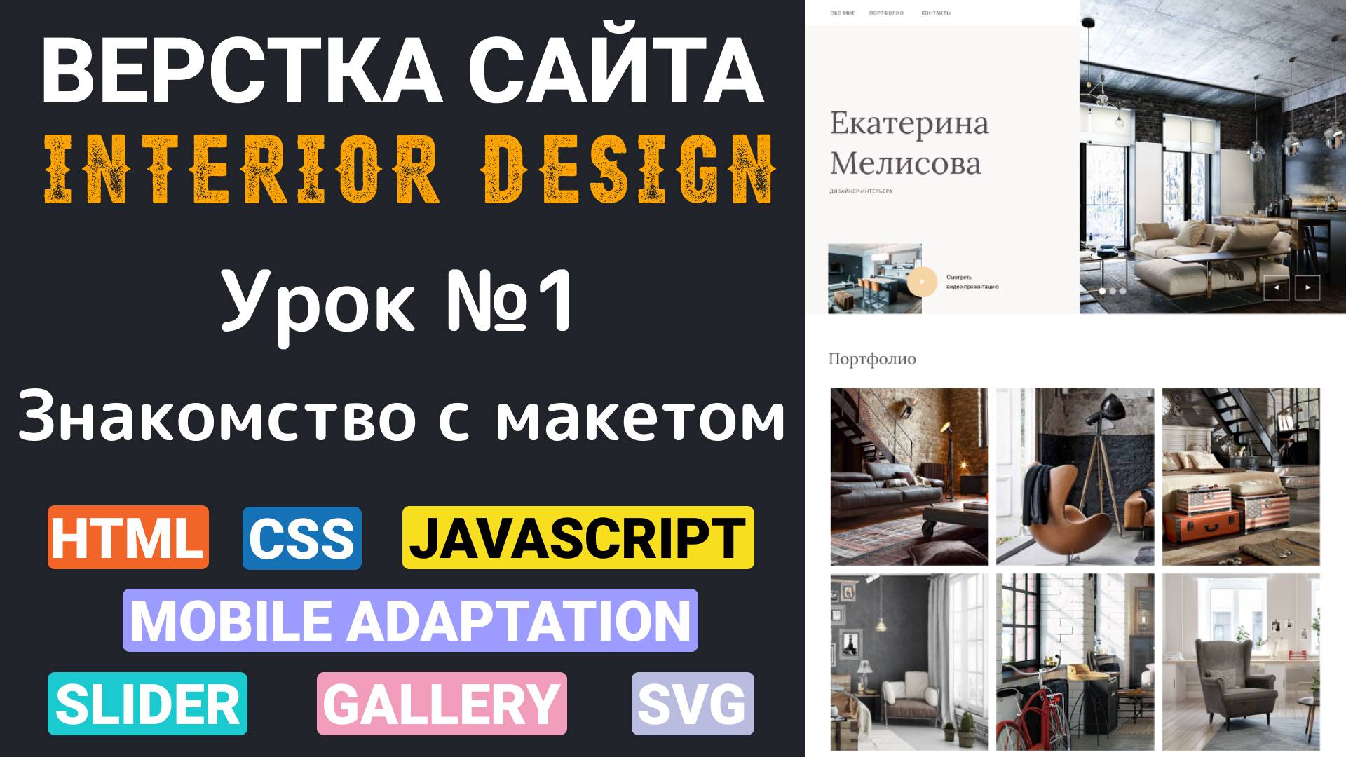 Верстка сайта с нуля для начинающих HTML, CSS. Вёрстка - Header. Вступительное видео смотреть онлайн