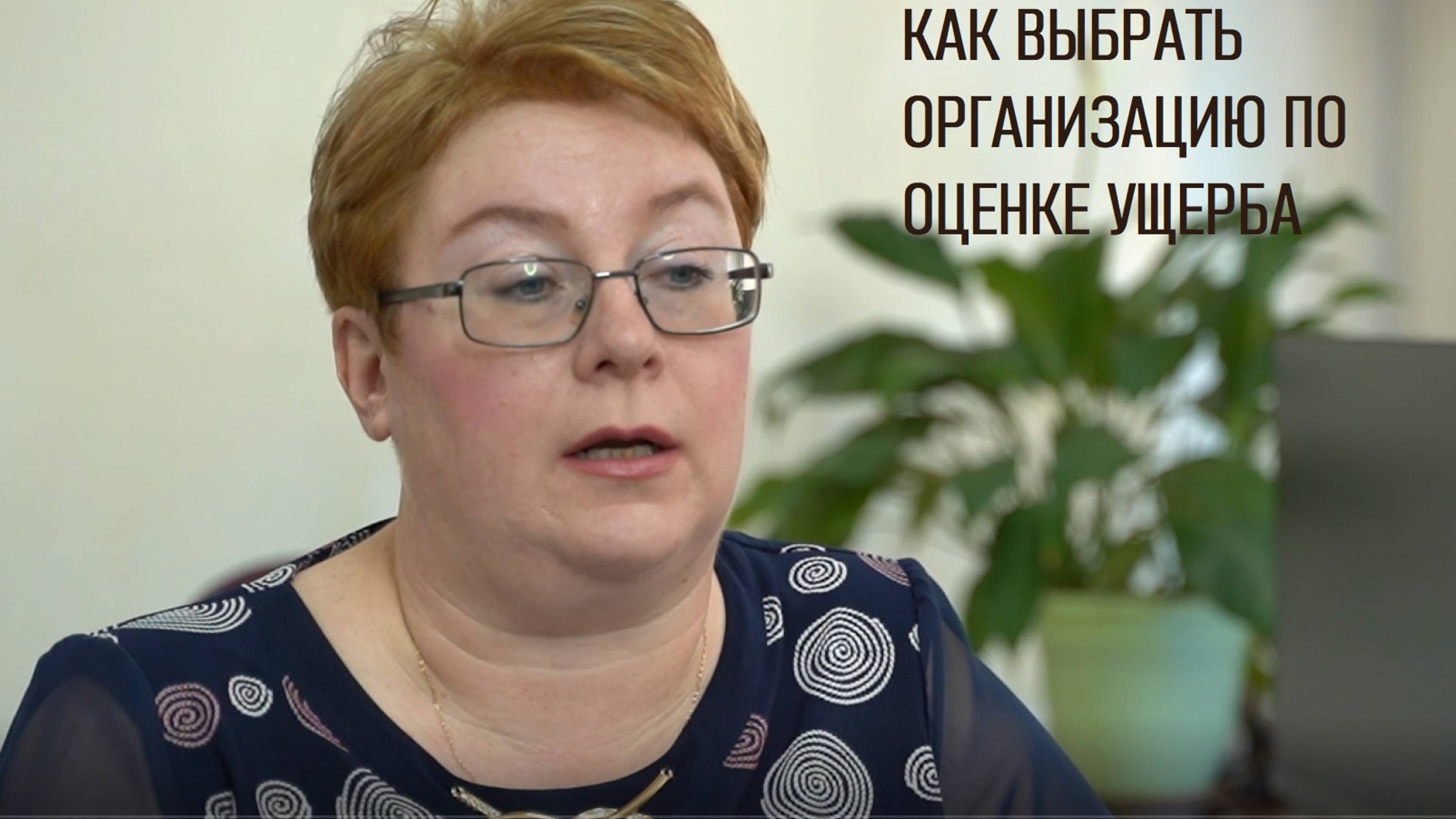 Как правильно подобрать организацию по Оценке