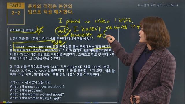 [동영상강의]유수연 토익 LC 강의 노트 Part 3 2강 смотреть онлайн