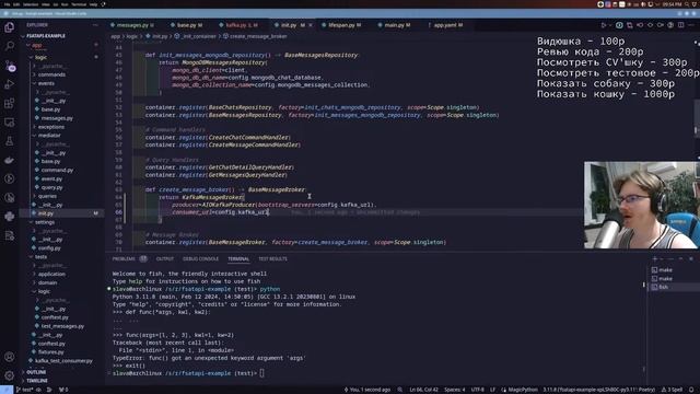 Поясняю за вебсокеты. Пишем чат на FastAPI + Kafka + Websockets часть 8. #python #livecoding смотреть онлайн