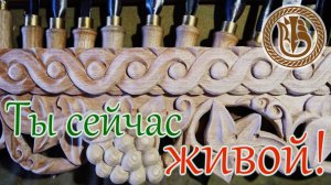 Резьба по дереву Фриз для полочки