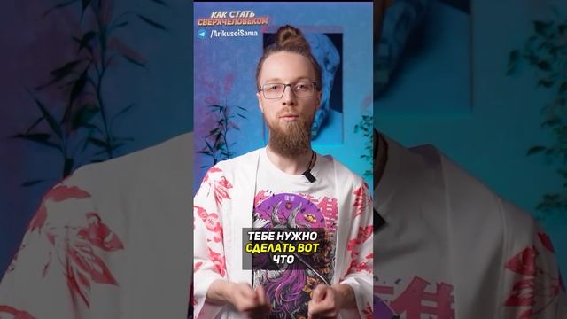 Как стать лучше других людей? #психология #саморазвитие #успех #жизнь