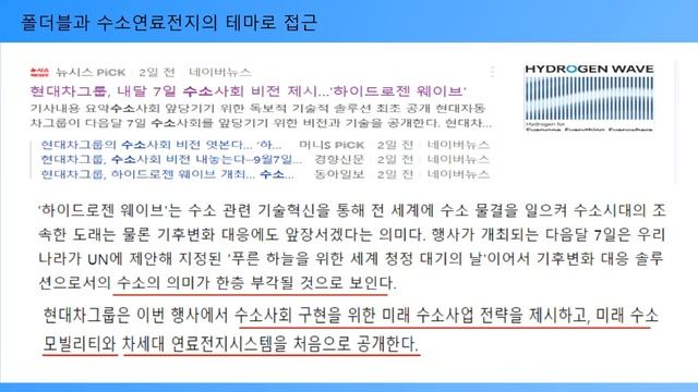 폴더블폰과 수소연료전지 테마로의 접근 "신도기연" смотреть онлайн