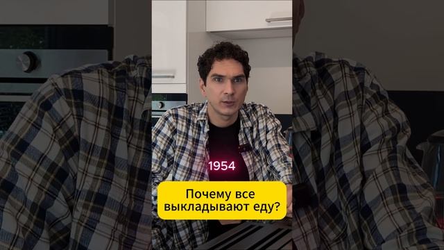 Почему весь интернет завален едой? Вот ответ! #еда смотреть онлайн