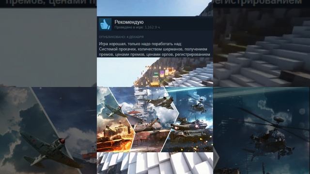 Отзывы War Thunder в Steam смотреть онлайн