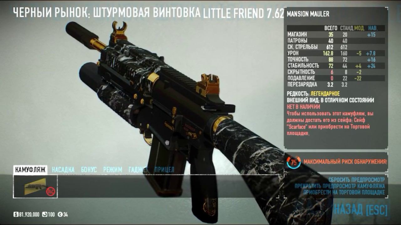 Payday 2 - Штурмовая винтовка LITTLE FRIEND 7.62 смотреть онлайн