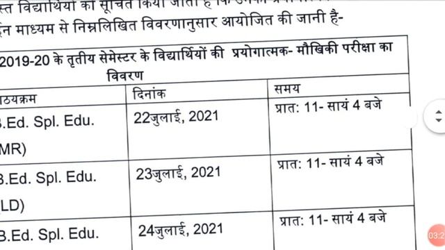 UOU (B Ed) Online paper date sheet Aa chuka hai 15/7/2021 смотреть онлайн