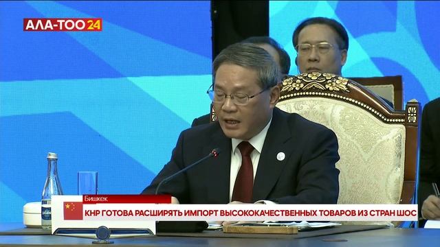 Китай готов расширять импорт высококачественных товаров из стран ШОС смотреть онлайн