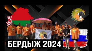Чемпионат Белоруссии «Бердыж-2024», ЩРОСы и тут побывали )