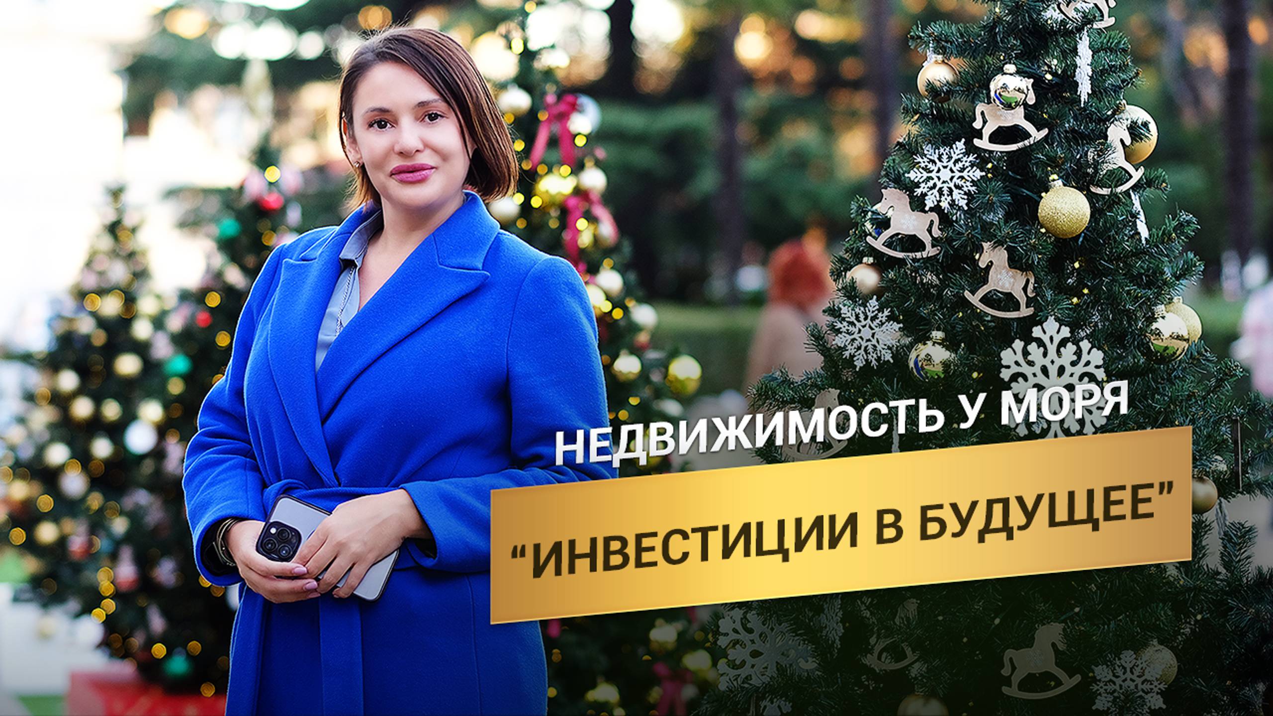 Почему выгодно инвестировать в недвижимость на юге России