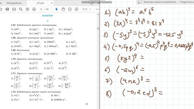 Алгебра 7 сынып 1.67 есеп Көбейтіндіні дәрежеге шығару #алгебра7сынып #алгебра7 #алгебра смотреть онлайн