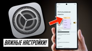 30+ настроек Android которые нужно изменить прямо сейчас!