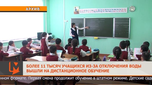 Более 11 тысяч учащихся из-за отключения воды вышли на дистанционное обучение смотреть онлайн