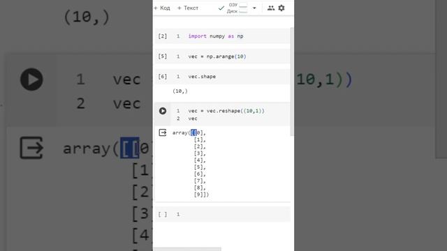 Приемы numpy: вариации формы массива смотреть онлайн