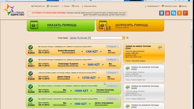 ЕДИНСТВО!!! Рабочая система, рабочии условия! НЕ МММ!!! смотреть онлайн