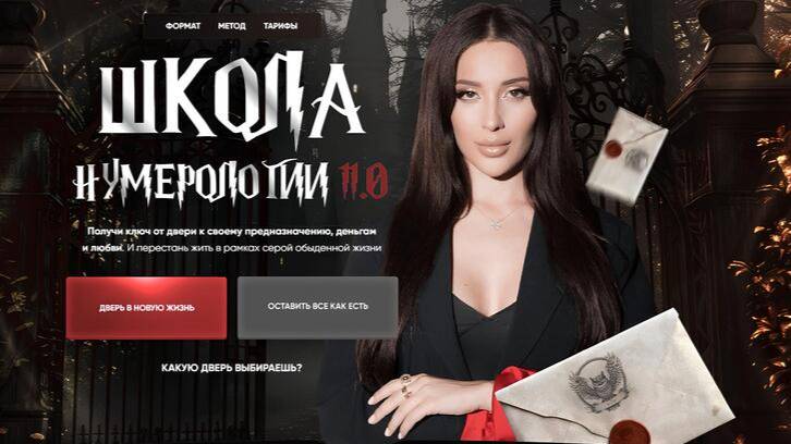 [КРИСТИНА ЕГИАЗАРОВА] ШКОЛА НУМЕРОЛОГИИ (2024)