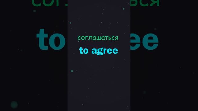 9. Английские глаголы | Тренажер #английский #разговорныйанглийский #smartalex100 #английскийязык смотреть онлайн