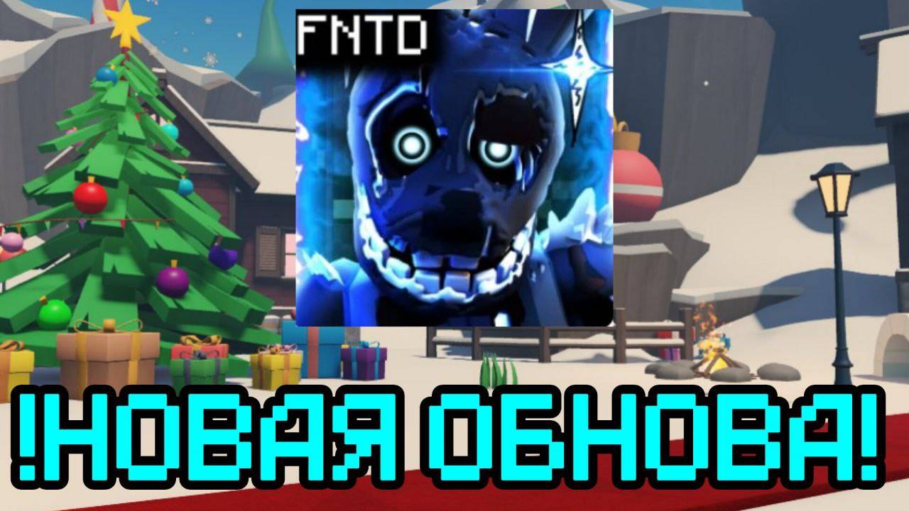 !НОВОЕ ОБНОВЛЕНИЯ! В FNAF TOWER DEFENSE смотреть онлайн