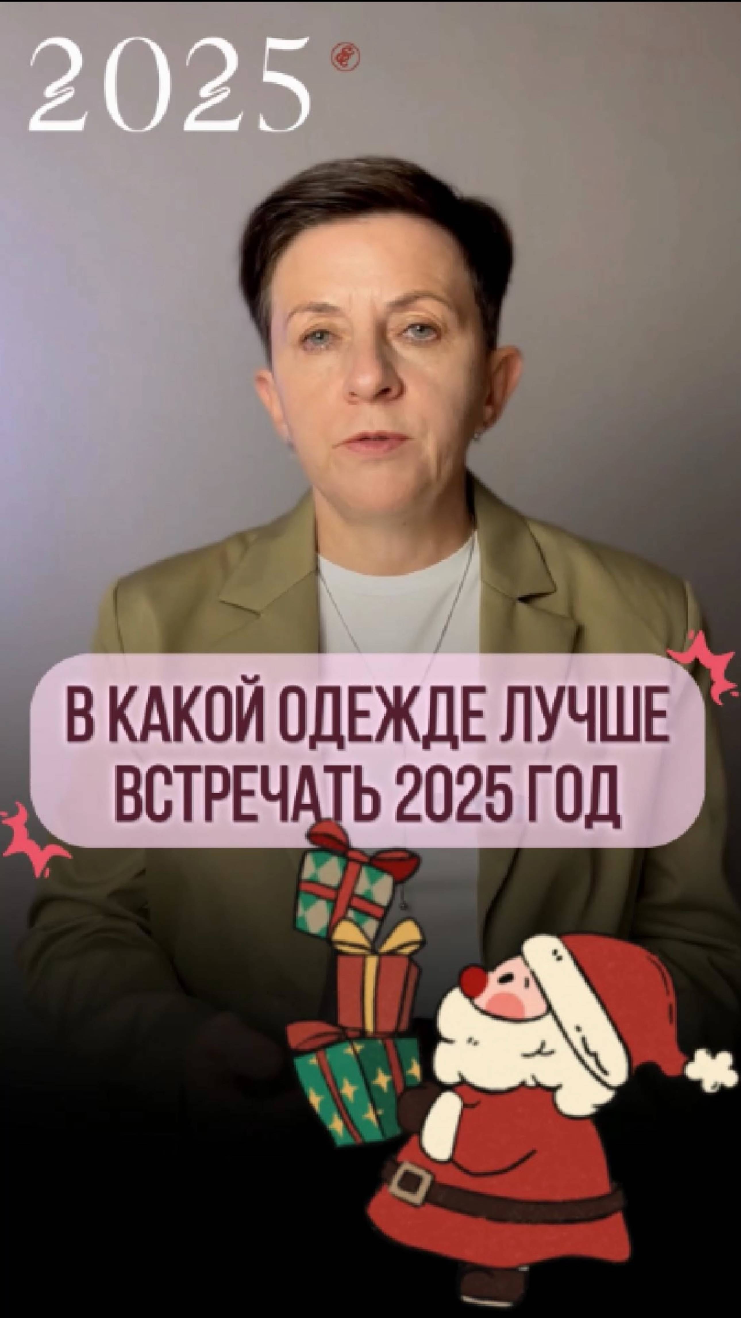 В какой одежде встречать Новый год смотреть онлайн