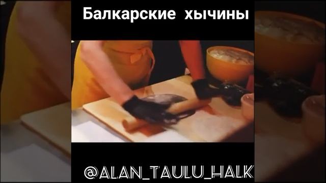 Балкарские хычины))) смотреть онлайн