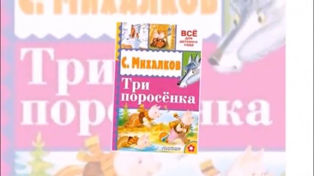 Любимые страницы С.В.Михалкова смотреть онлайн