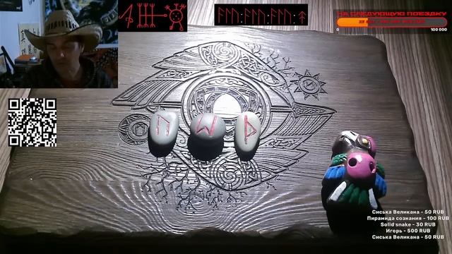 Руническая магия, мантика онлайн, обсуждаем будущие нашей цивилизации (110424) смотреть онлайн