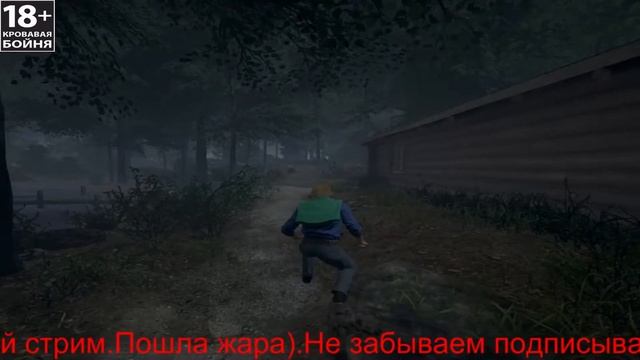 Friday 13th: The game I 18+ смотреть онлайн