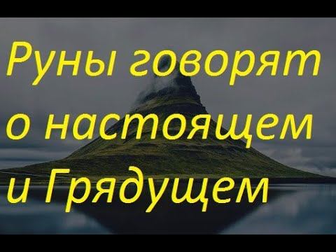 Руническая магия, мантика онлайн, обсуждаем будущие нашей цивилизации (200424) смотреть онлайн
