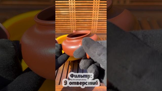 CH-85. Чайник ЧЖУ НИ ФАН ГУ 朱泥仿古 смотреть онлайн