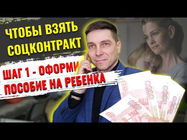 Без пособий ты не получишь социальный контракт. И вот почему.