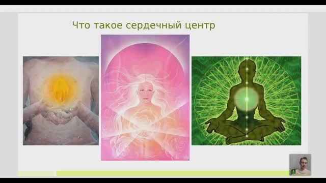 Практики для начинающих. Урок 2 "Сердечный центр и Сутратма"
